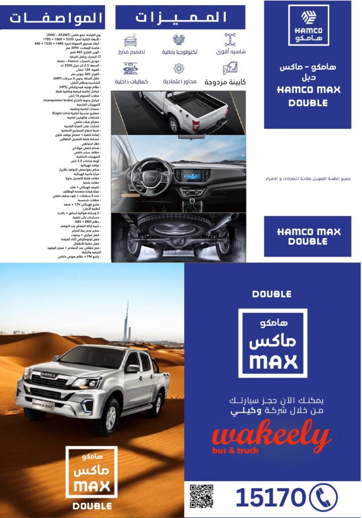 MAX Double Cab — Hamco MAX DOUBLE.pdf — page 1